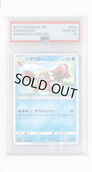 画像1: [PSA10]シザリガー【U】〈014/050〉(水) (1)