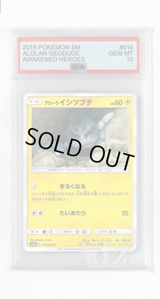 画像1: [PSA10]アローライシツブテ【C】〈016/050〉(雷) (1)