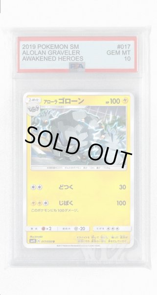 画像1: [PSA10]アローラゴローン【U】〈017/050〉(雷) (1)