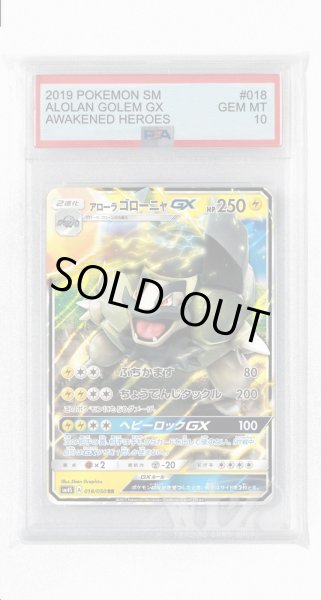 画像1: [PSA10]アローラゴローニャGX【RR】〈018/050〉(雷) (1)