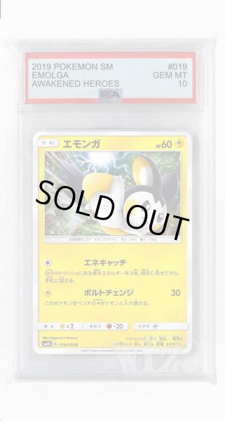 画像1: [PSA10]エモンガ【C】〈019/050〉(雷) (1)