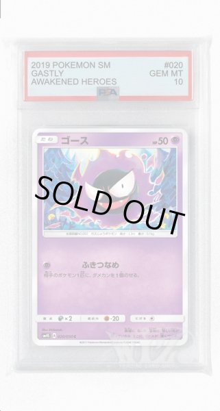 画像1: [PSA10]ゴース【C】〈020/050〉(超) (1)