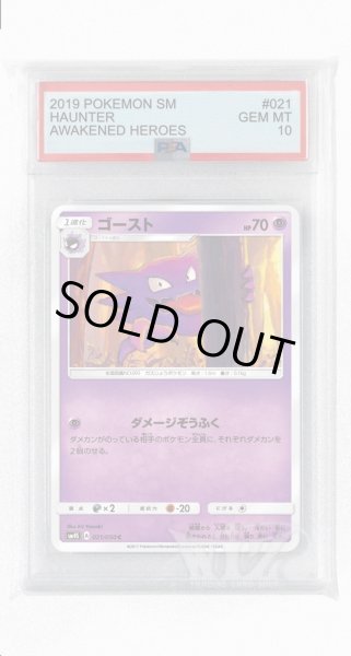 画像1: [PSA10]ゴースト【C】〈021/050〉(超) (1)