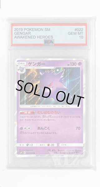 画像1: [PSA10]ゲンガー【R】〈022/050〉(超) (1)