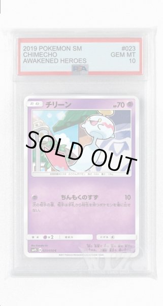 画像1: [PSA10]チリーン【C】〈023/050〉(超) (1)