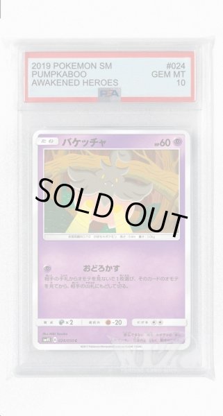 画像1: [PSA10]バケッチャ【C】〈024/050〉(超) (1)