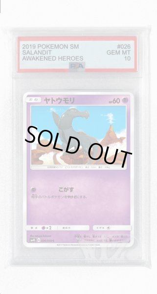 画像1: [PSA10]ヤトウモリ【C】〈026/050〉(超) (1)
