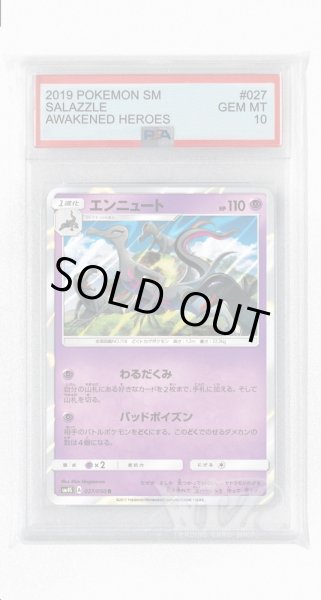 画像1: [PSA10]エンニュート【R】〈027/050〉(超) (1)