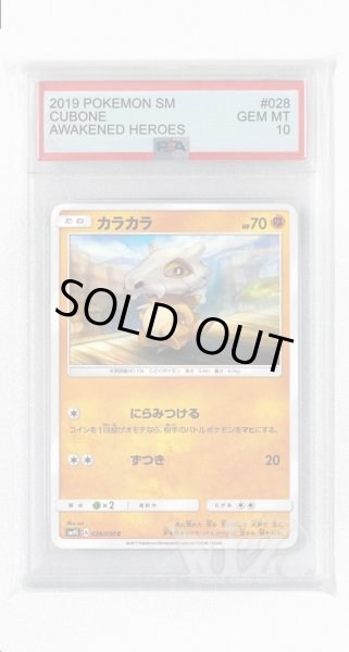 画像1: [PSA10]カラカラ【C】〈028/050〉(闘) (1)