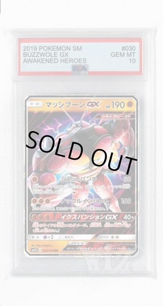 画像1: [PSA10]マッシブーンGX【RR】〈030/050〉(闘) (1)
