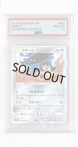 画像1: [PSA10]クチート【C】〈031/050〉(鋼) (1)