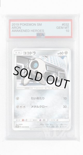 画像1: [PSA10]ココドラ【C】〈032/050〉(鋼) (1)