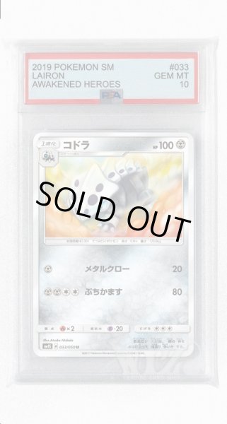 画像1: [PSA10]コドラ【U】〈033/050〉(鋼) (1)