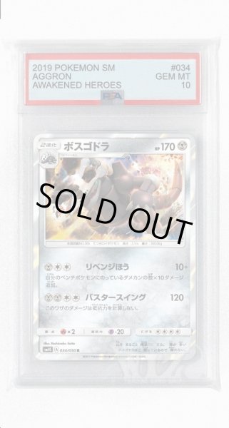 画像1: [PSA10]ボスゴドラ【R】〈034/050〉(鋼) (1)
