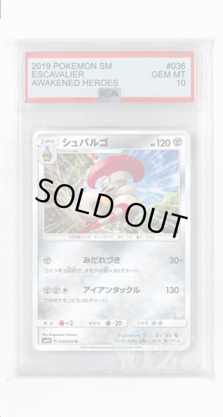 画像1: [PSA10]シュバルゴ【U】〈036/050〉(鋼) (1)