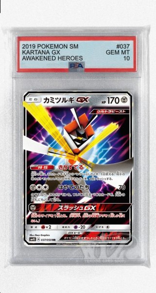 画像1: [PSA10]カミツルギGX【RR】〈037/050〉(鋼) (1)