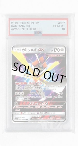 画像1: [PSA10]カミツルギGX【RR】〈037/050〉(鋼) (1)