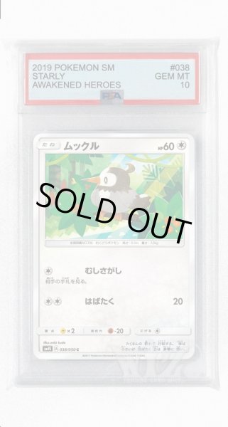 画像1: [PSA10]ムックル【C】〈038/050〉(無) (1)