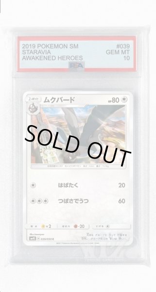 画像1: [PSA10]ムクバード【C】〈039/050〉(無) (1)