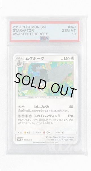 画像1: [PSA10]ムクホーク【U】〈040/050〉(無) (1)