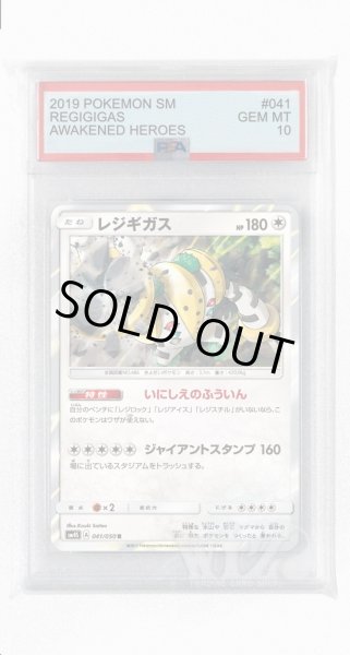 画像1: [PSA10]レジギガス【R】〈041/050〉(無) (1)