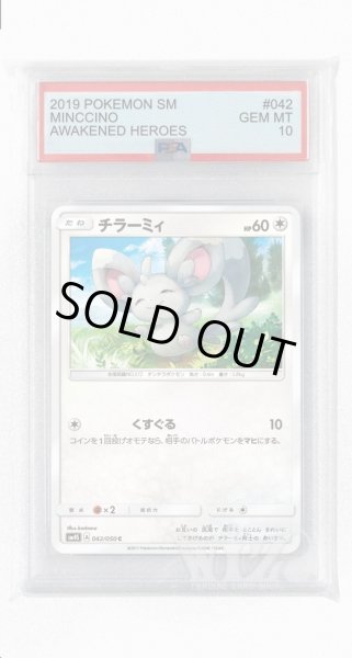 画像1: [PSA10]チラーミィ【C】〈042/050〉(無) (1)