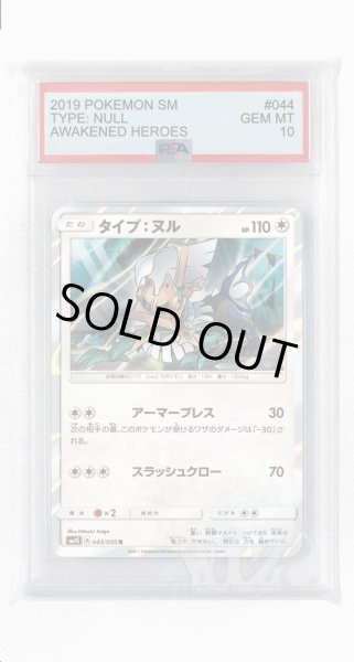 画像1: [PSA10]タイプ:ヌル【R】〈044/050〉(無) (1)
