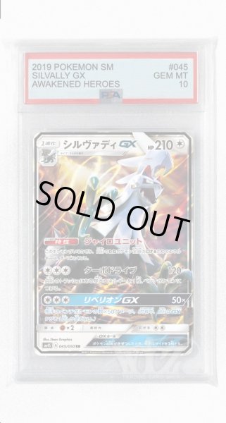 画像1: [PSA10]シルヴァディGX【RR】〈045/050〉(無) (1)