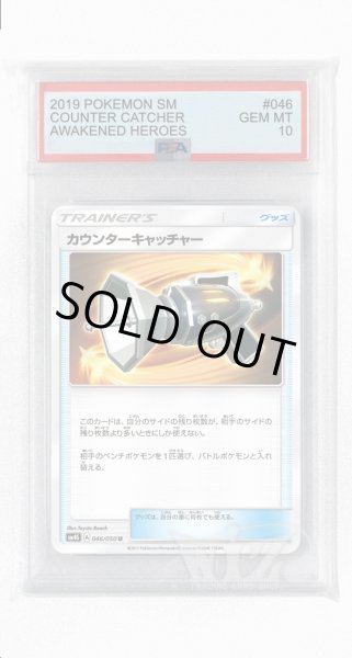 画像1: [PSA10]カウンターキャッチャー【U】〈046/050〉(グッズ) (1)
