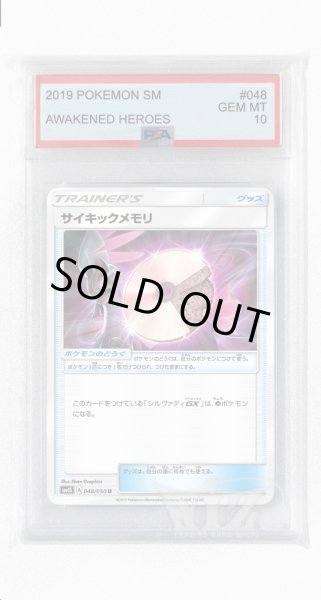 画像1: [PSA10]サイキックメモリ【U】〈048/050〉(グッズ) (1)