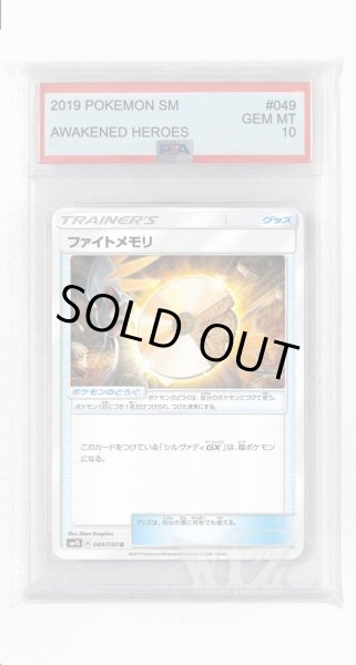 画像1: [PSA10]ファイトメモリ【U】〈049/050〉(グッズ) (1)