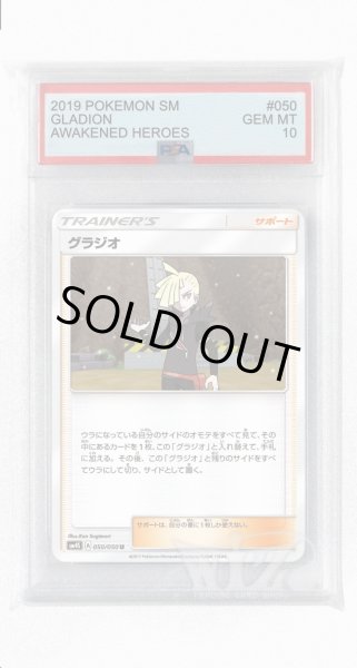 画像1: [PSA10]グラジオ【U】〈050/050〉(サポート) (1)
