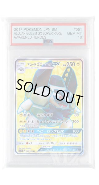 画像1: [PSA10]アローラゴローニャGX【SR】〈051/050〉(雷) (1)