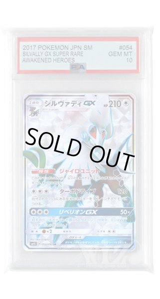 画像1: [PSA10]シルヴァディGX【SR】〈054/050〉(無) (1)