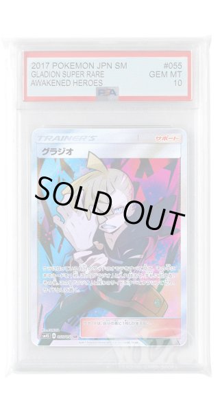 画像1: [PSA10]グラジオ【SR】〈055/050〉(サポート) (1)