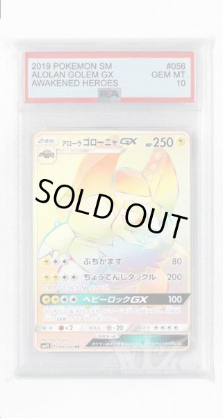 画像1: [PSA10]アローラゴローニャGX【HR】〈056/050〉(雷) (1)