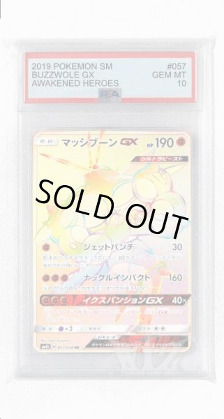 画像1: [PSA10]マッシブーンGX【HR】〈057/050〉(闘) (1)