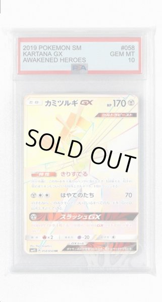 画像1: [PSA10]カミツルギGX【HR】〈058/050〉(鋼) (1)