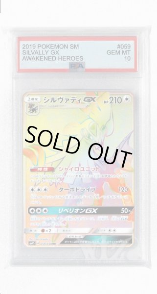 画像1: [PSA10]シルヴァディGX【HR】〈059/050〉(無) (1)