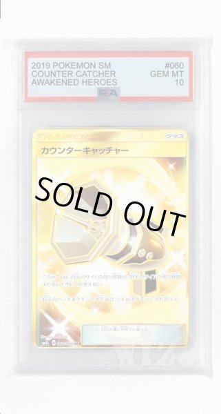 画像1: [PSA10]カウンターキャッチャー【UR】〈060/050〉(グッズ) (1)