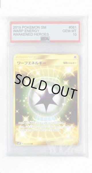 画像1: [PSA10]ワープエネルギー【UR】〈061/050〉(無) (1)