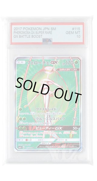画像1: [PSA10]フェローチェGX【SR】〈115/114〉(草) (1)