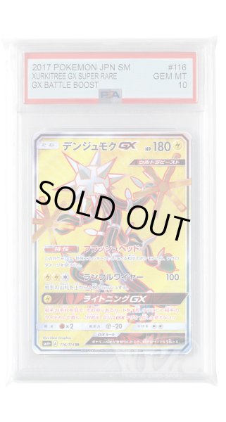 画像1: [PSA10]デンジュモクGX【SR】〈116/114〉(雷) (1)