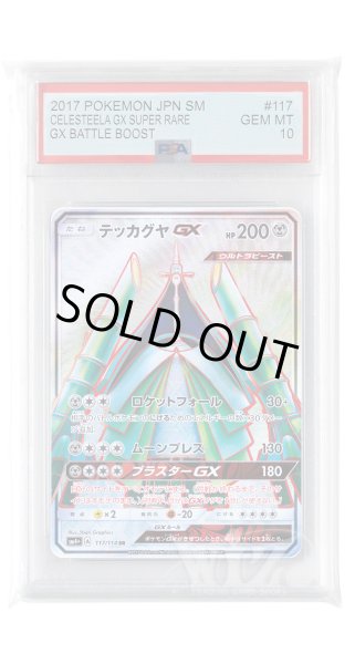 画像1: [PSA10]テッカグヤGX【SR】〈117/114〉(鋼) (1)