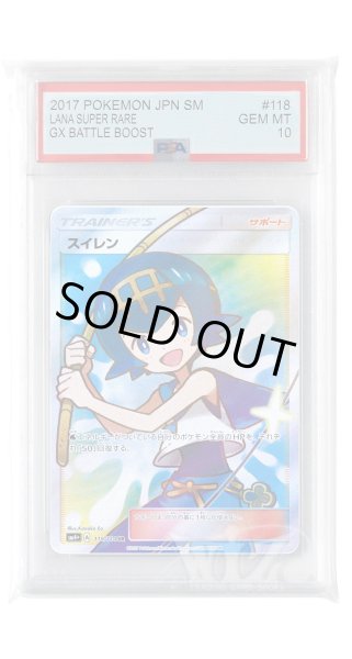 画像1: [PSA10]スイレン【SR】〈118/114〉(サポート) (1)