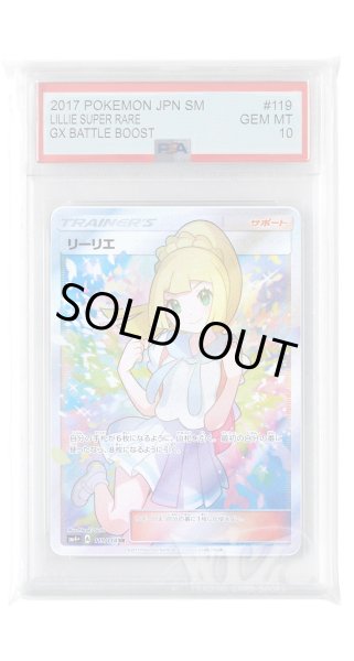 画像1: [PSA10]リーリエ【SR】〈119/114〉(サポート) (1)