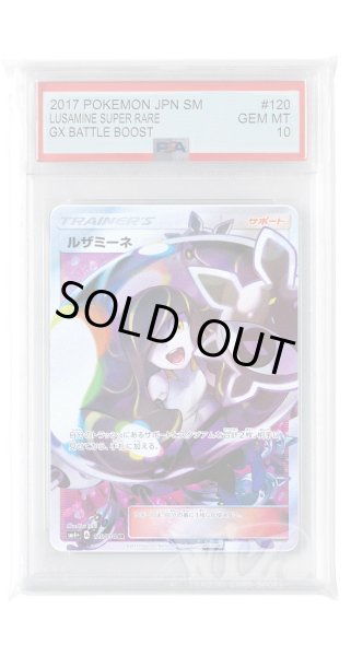 画像1: [PSA10]ルザミーネ【SR】〈120/114〉(サポート) (1)