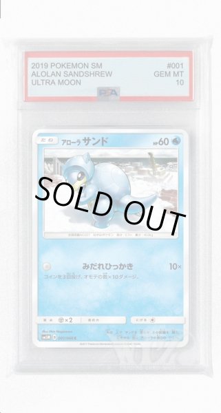 画像1: [PSA10]アローラサンド【C】〈001/066〉(水) (1)
