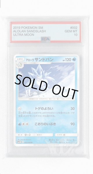 画像1: [PSA10]アローラサンドパン【U】〈002/066〉(水) (1)