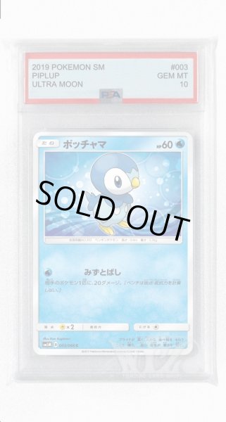 画像1: [PSA10]ポッチャマ【C】〈003/066〉(水) (1)